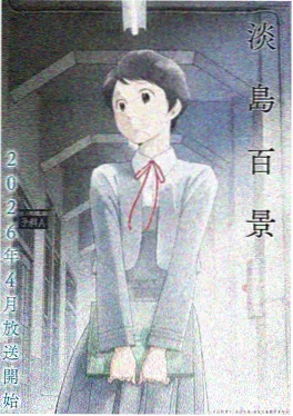 Sana地下偶像物语